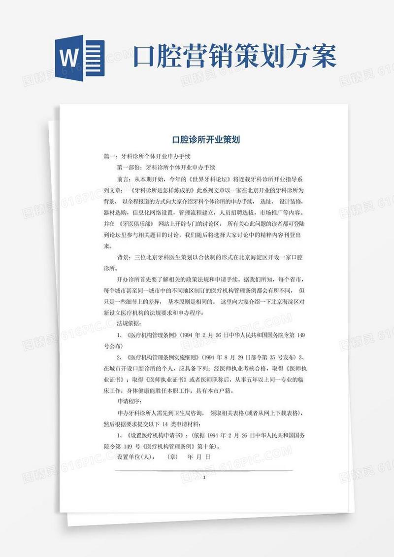 口腔诊所开业策划
