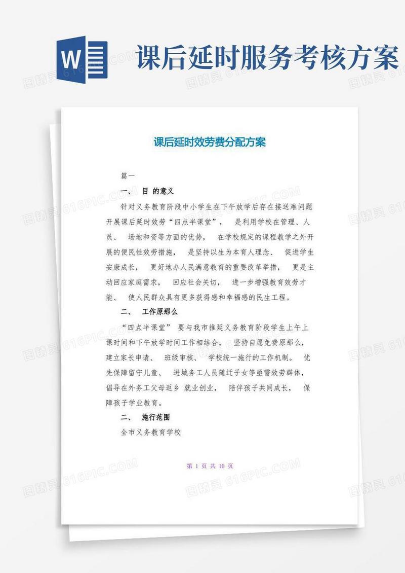 课后延时服务费分配方案