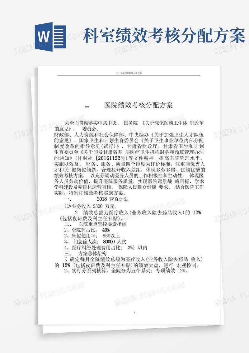 绩效考核分配方案