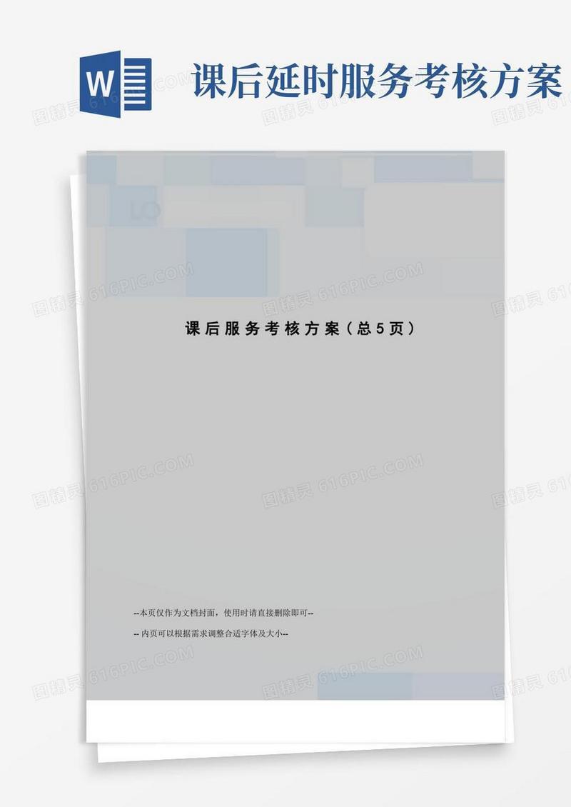 课后服务考核方案