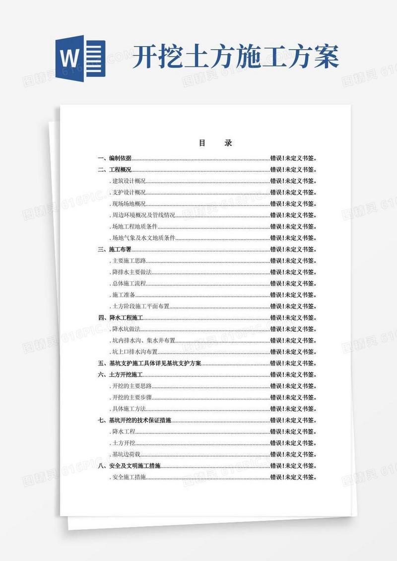 土方开挖施工方案(最新)