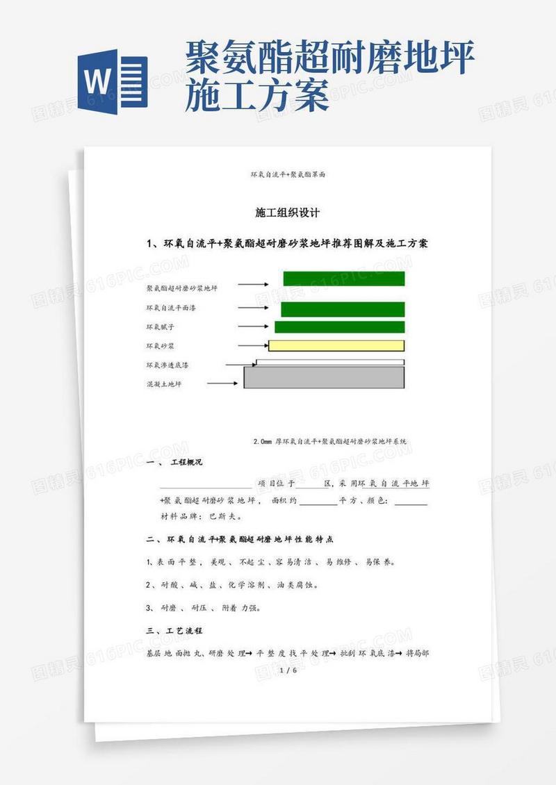 环氧自流平+聚氨酯罩面