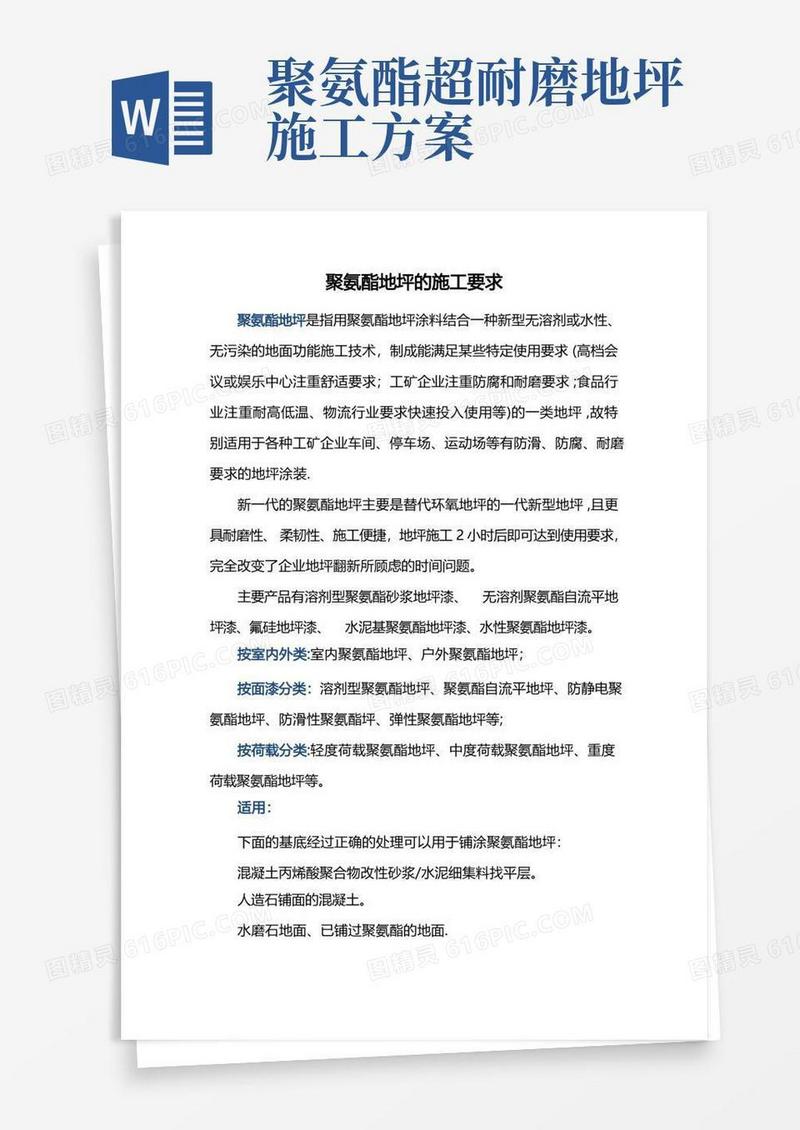 聚氨酯地坪的施工要求