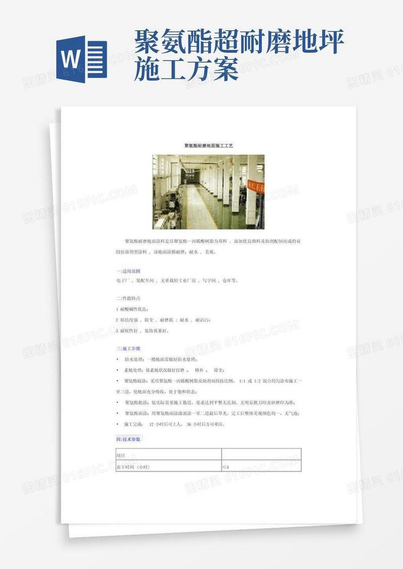 聚氨酯耐磨地面施工工艺