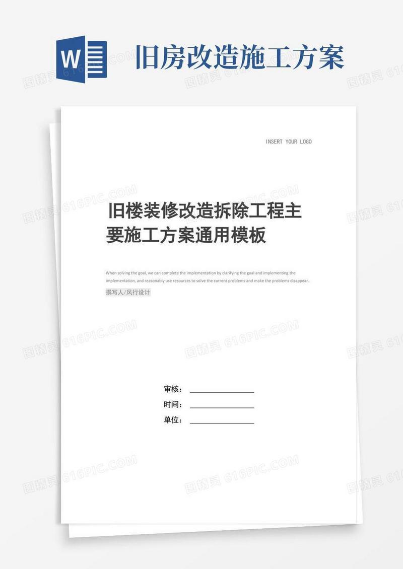 旧楼装修改造拆除工程主要施工方案