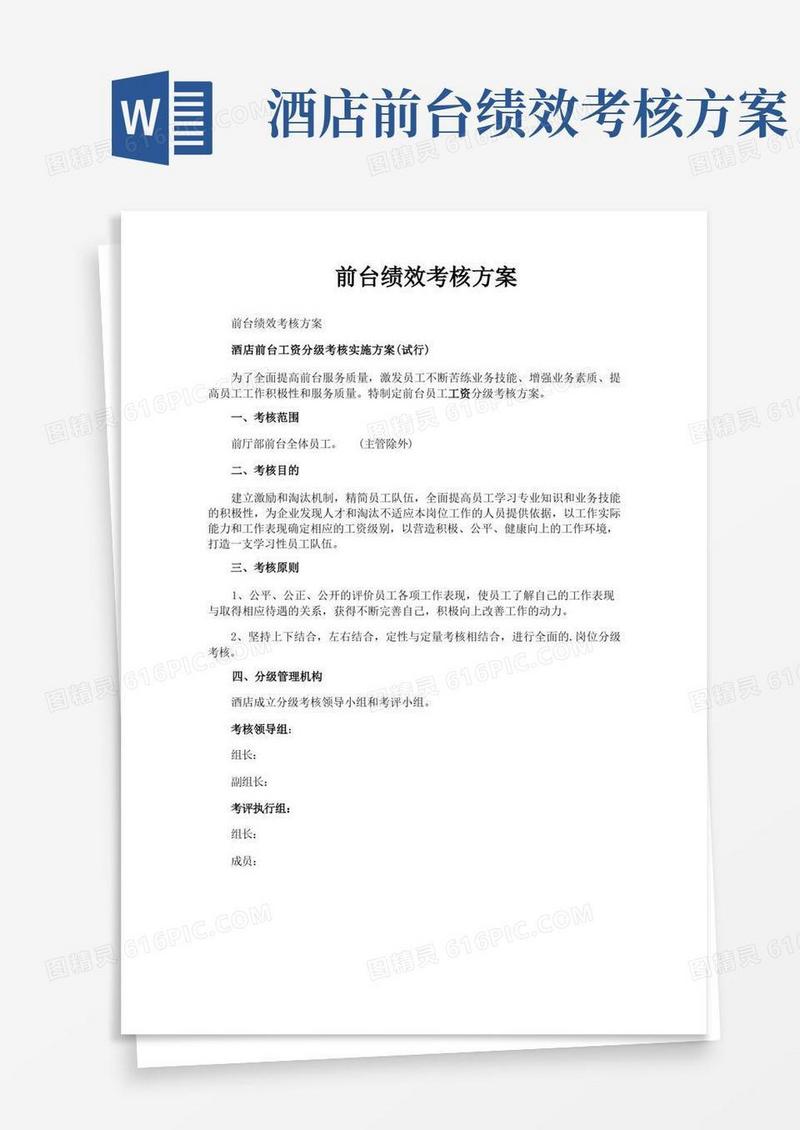 前台绩效考核方案