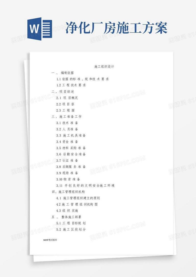 洁净厂房施工组织方案