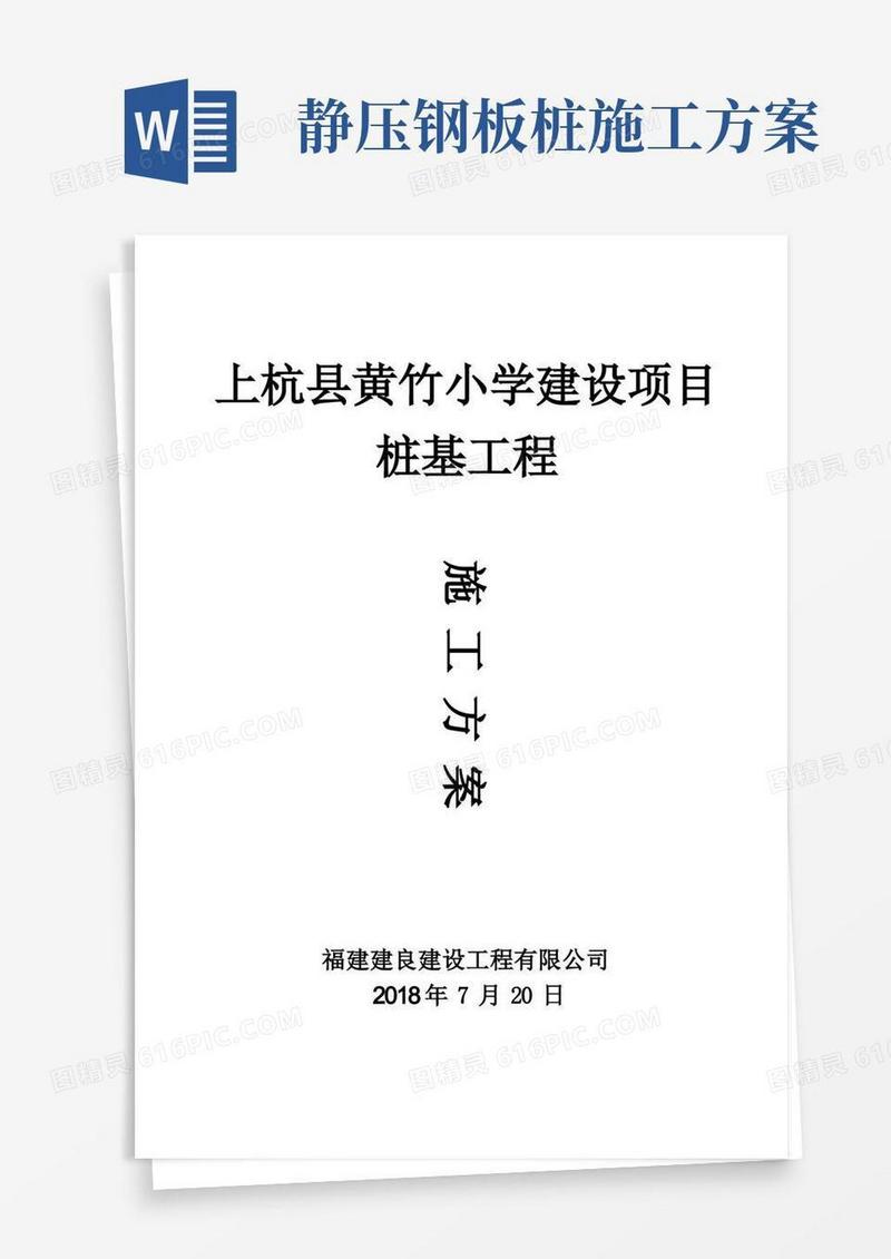 (完整版)静压桩施工方案