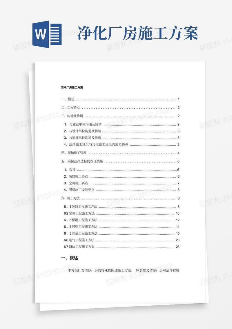 洁净厂房施工方案