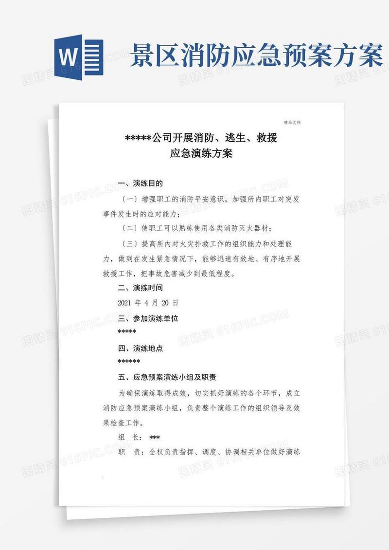消防应急预案演练方案模版