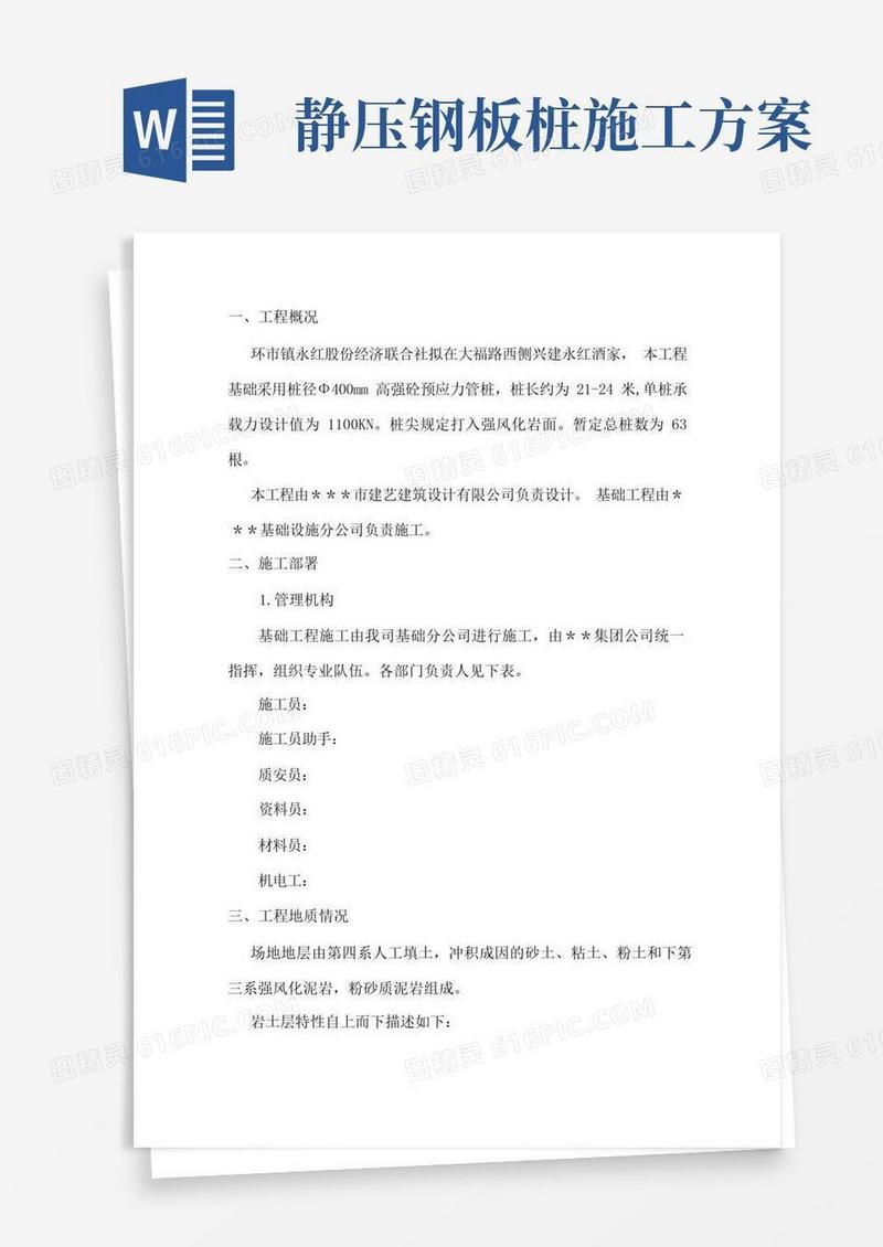 桩基静力压桩施工方案