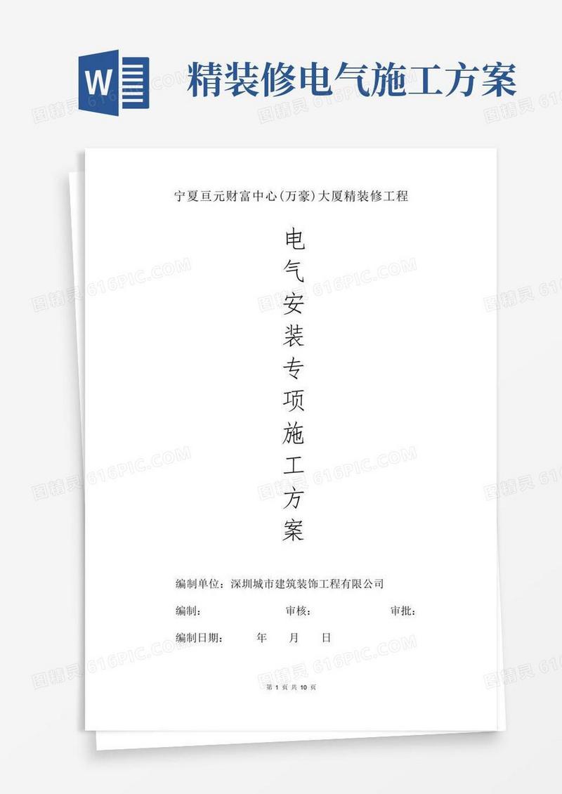 装修电气方案