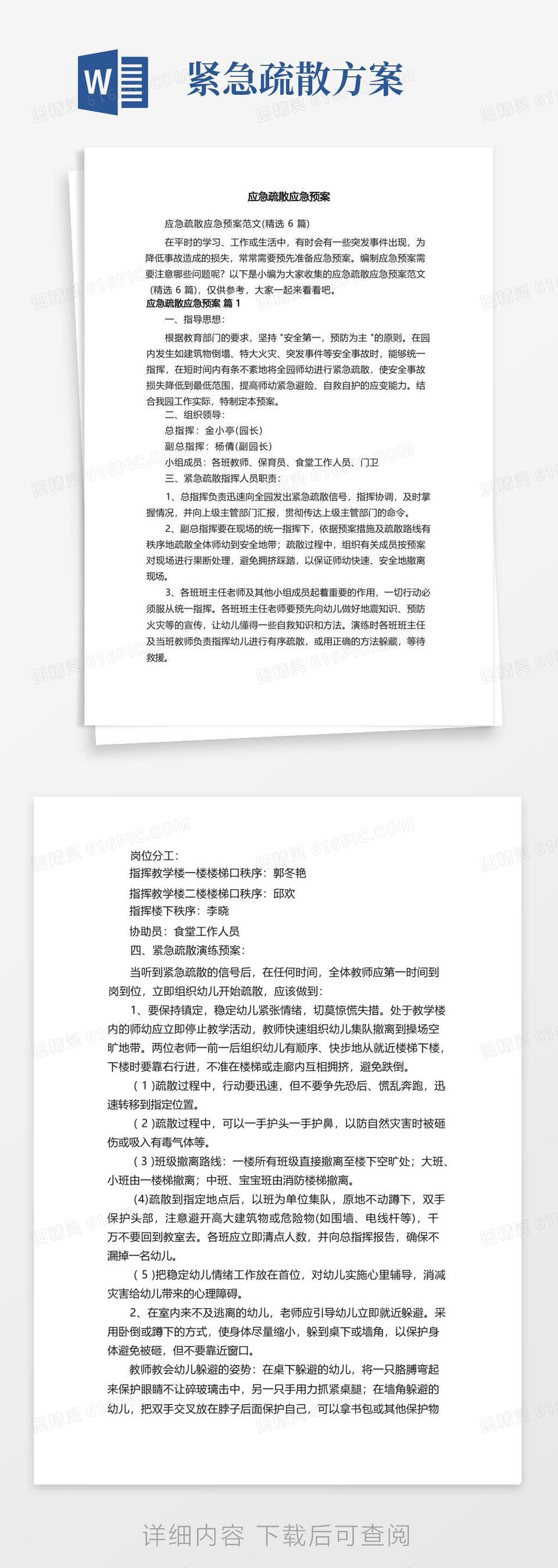 大型活动应急预案范文(大型活动安全管理及应急预案)