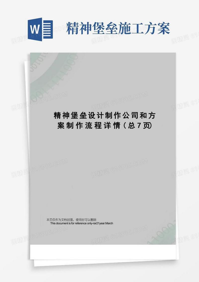 精神堡垒设计制作公司和方案制作流程详情