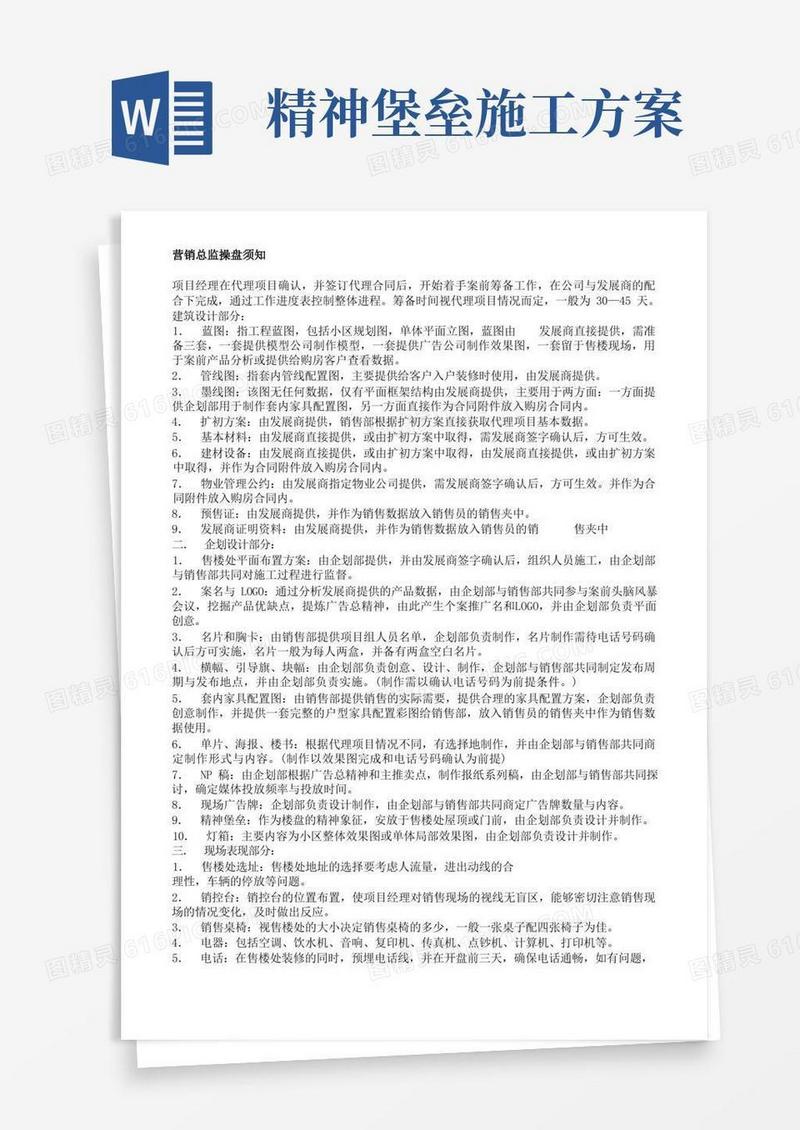 (完整版)房地产项目操盘流程