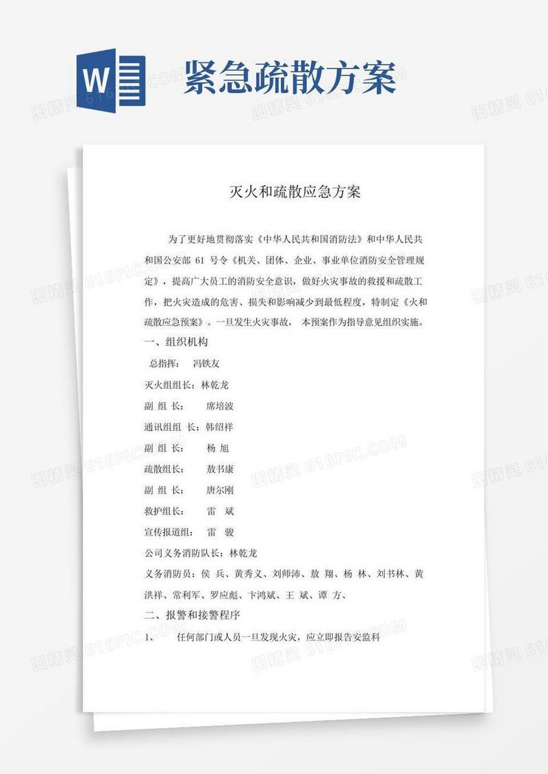 灭火和疏散应急方案
