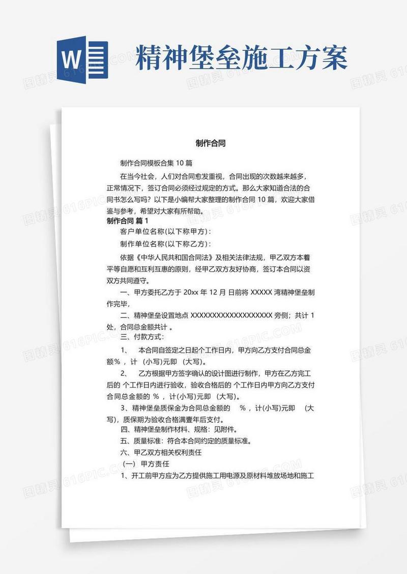 制作合同模板合集10篇