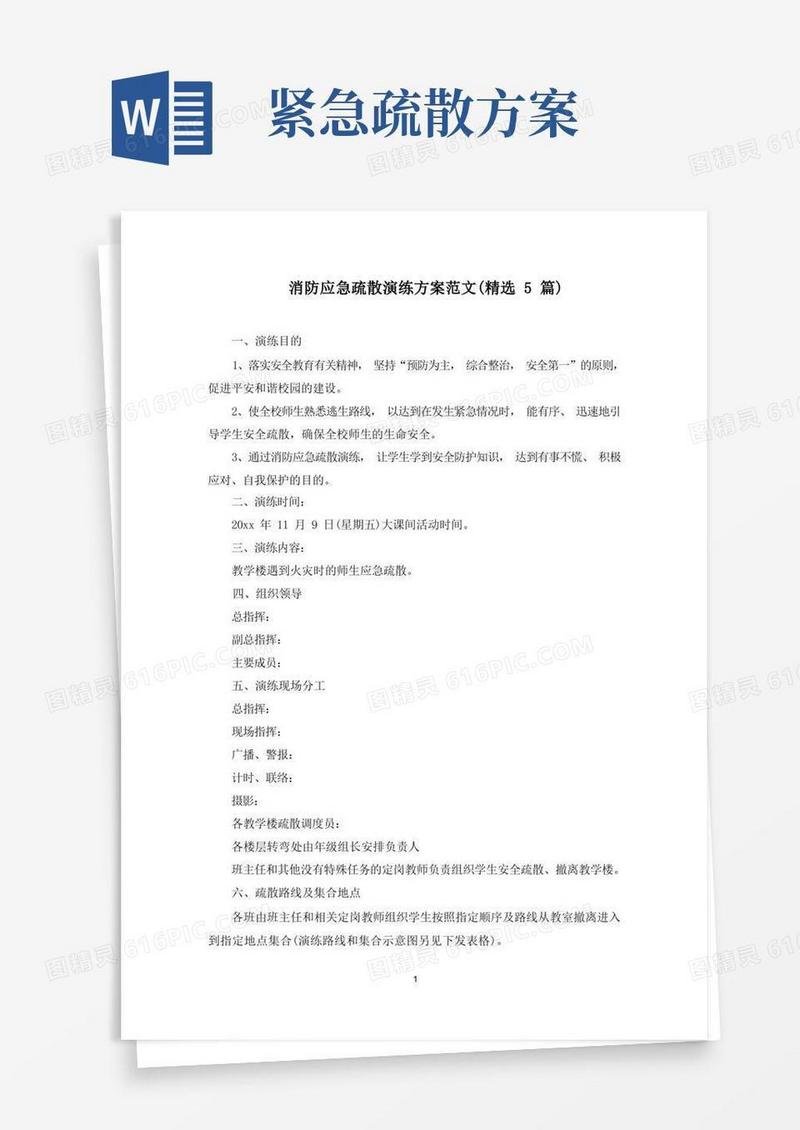 消防应急疏散演练方案范文(5篇)(最新)