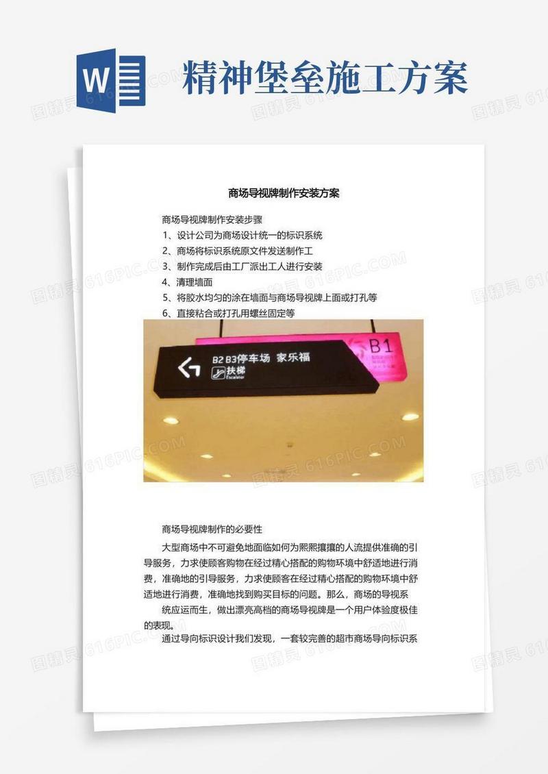 商场导视牌制作安装方案