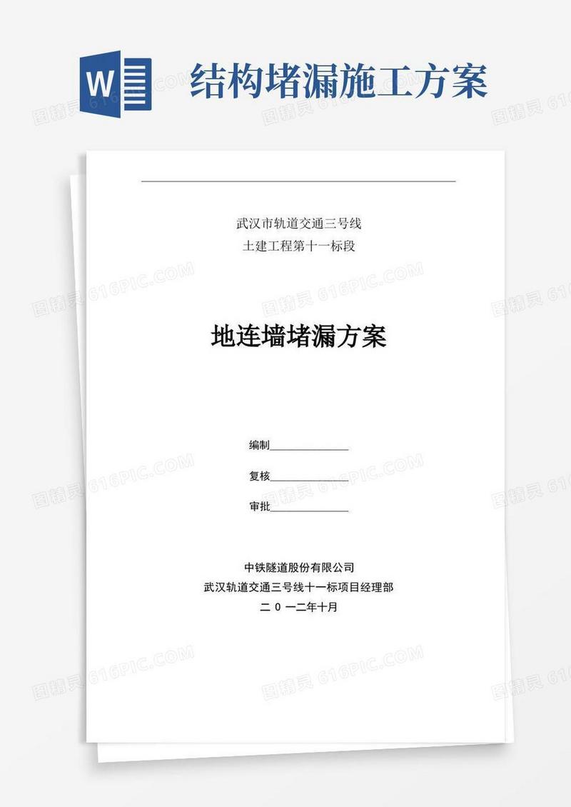 围护结构堵漏施工方案