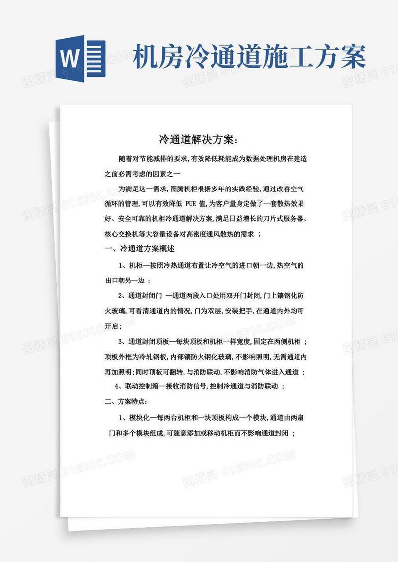 图腾冷通道解决方案