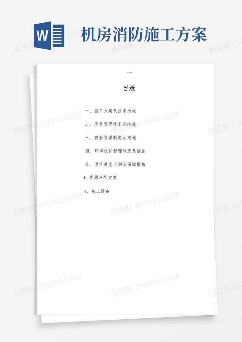 消防工程施工方案设计及技术措施方案