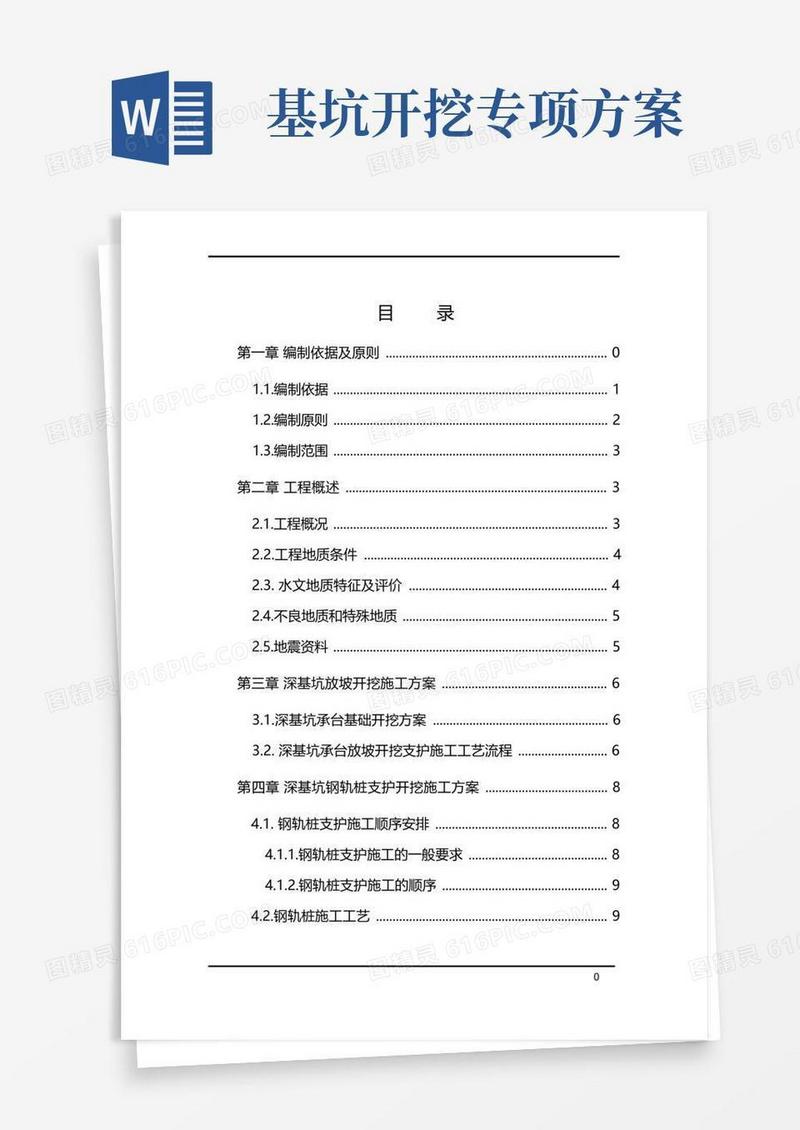 深基坑开挖专项施工方案