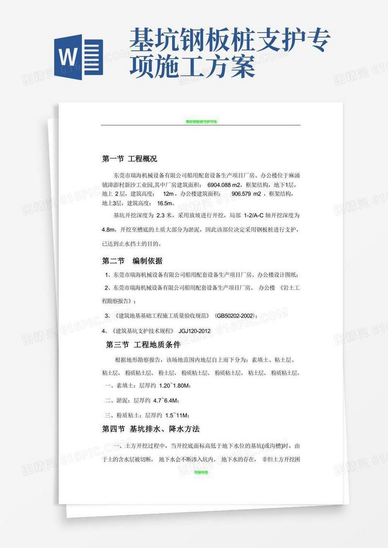 基坑钢板桩支护方案