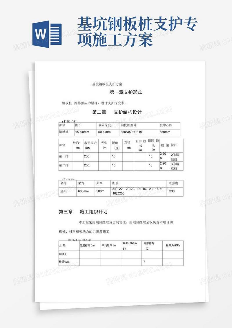 钢板桩基坑支护方案