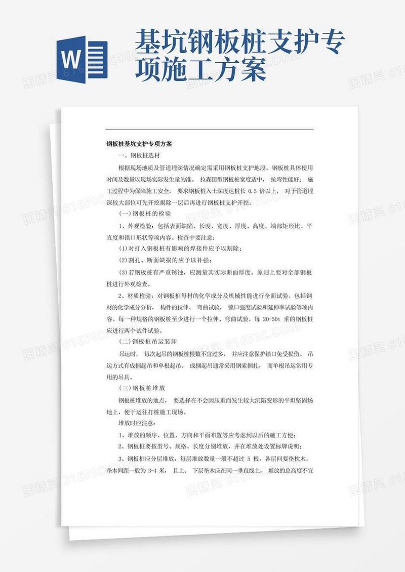 钢板桩基坑支护专项方案