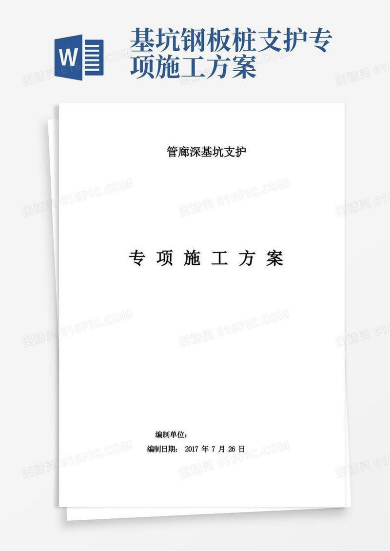 深基坑支护专项施工方案