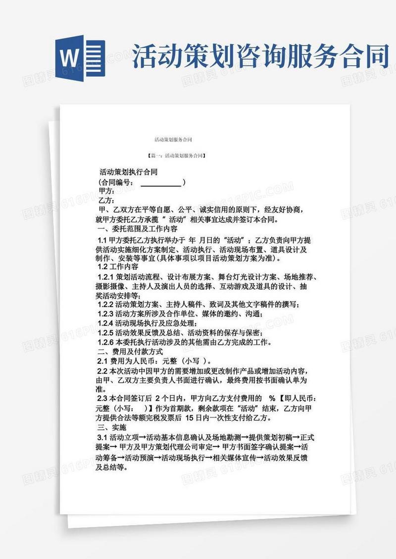 策划书之活动策划服务合同