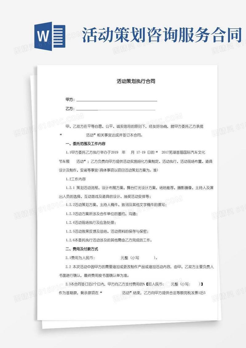 活动策划服务合同(完整版)