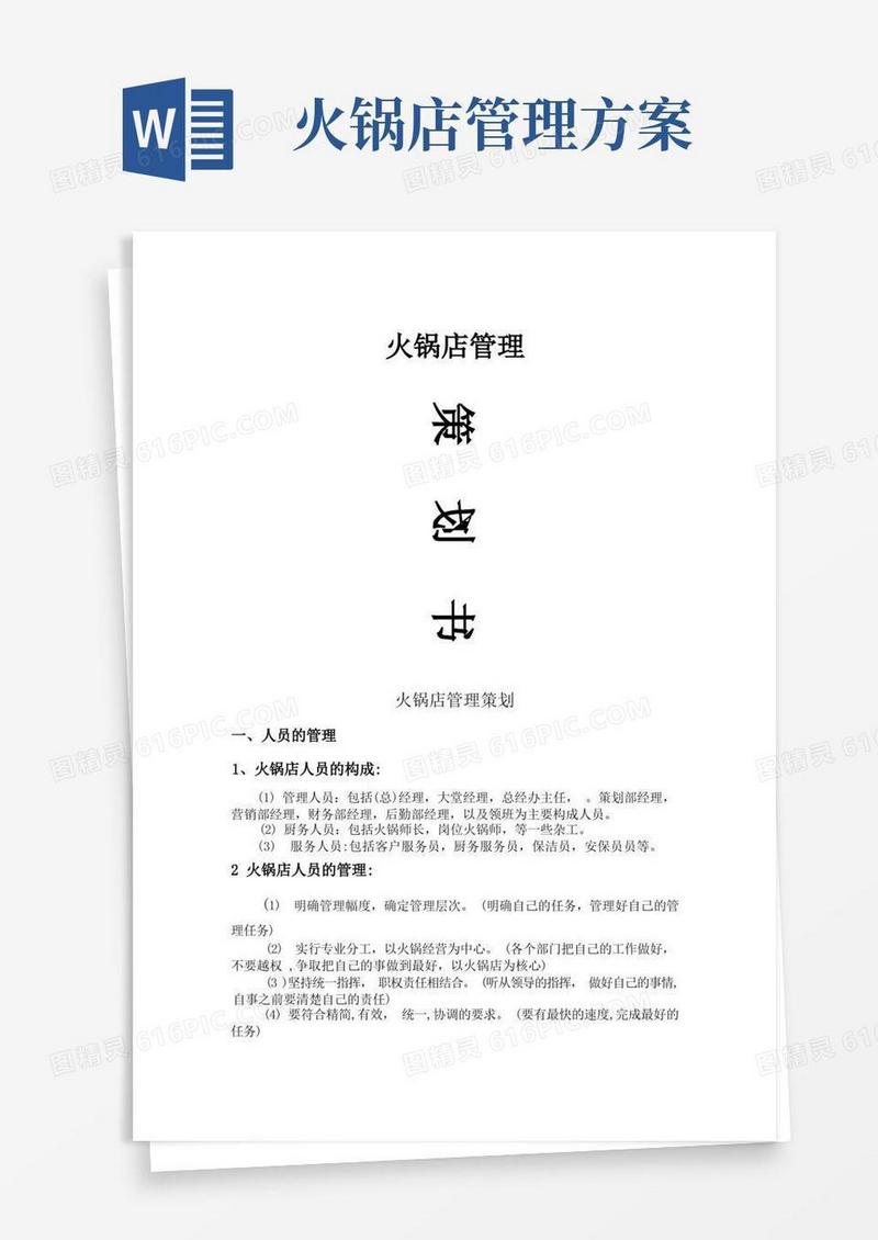 火锅店的管理方法