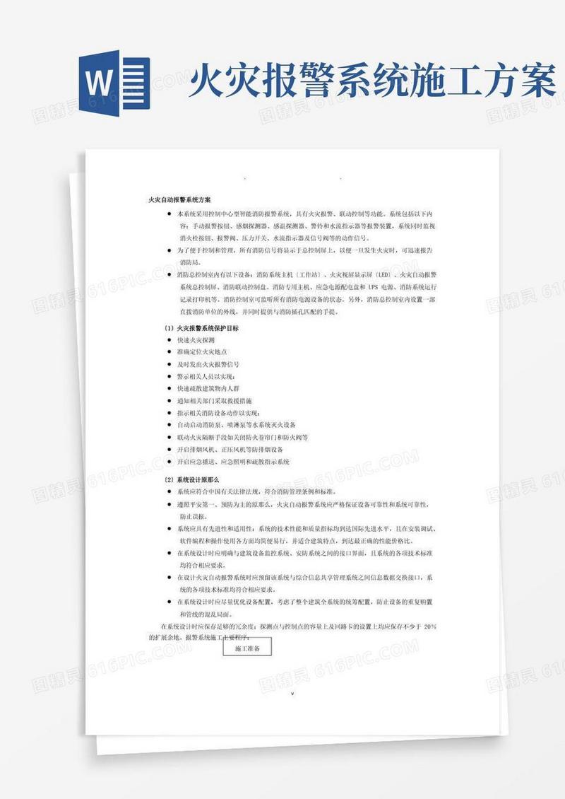 火灾自动报警系统方案