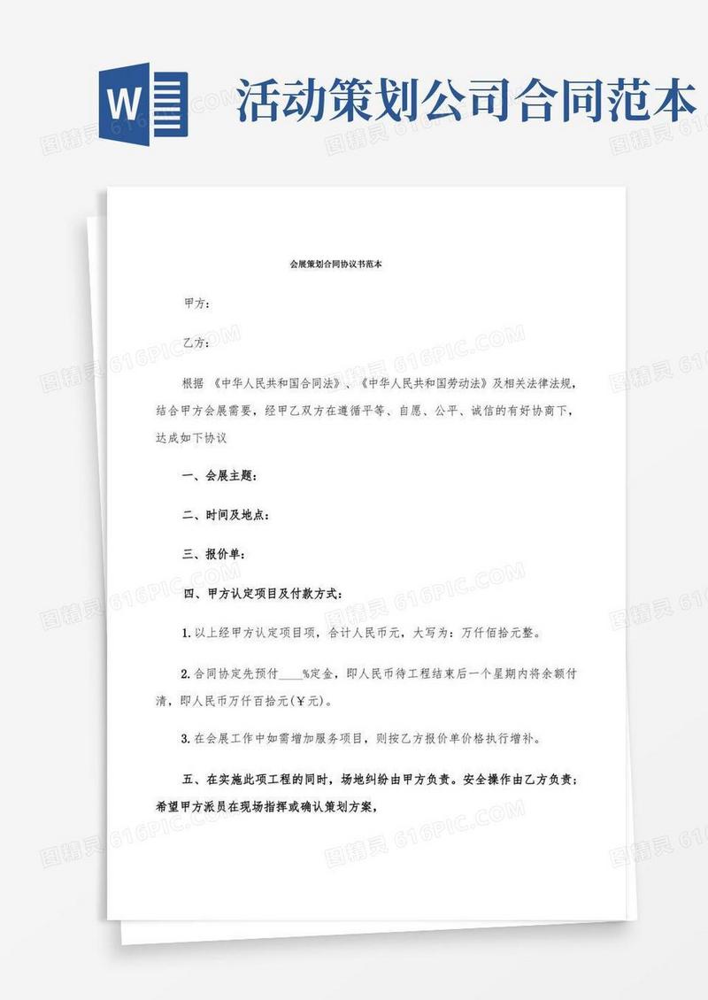 会展策划合同协议书范本(5篇)