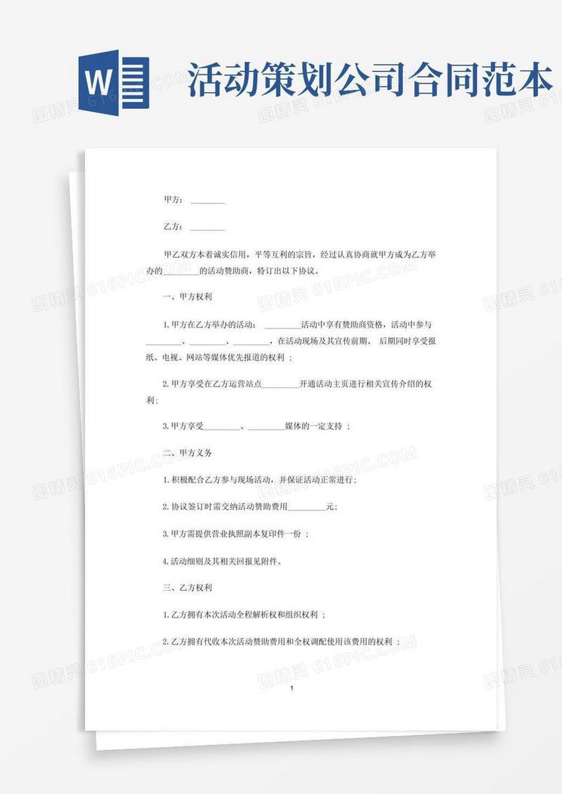 活动赞助协议书范本(最新)