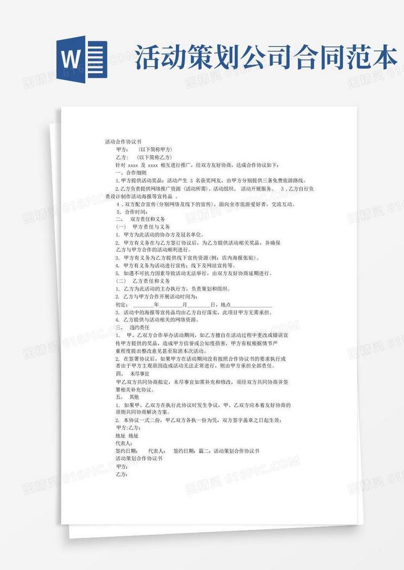 活动合作协议书模板