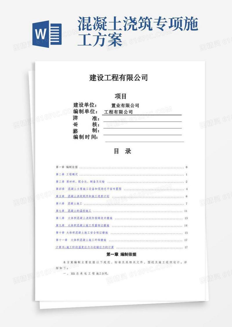 大体积混凝土专项施工方案详细)