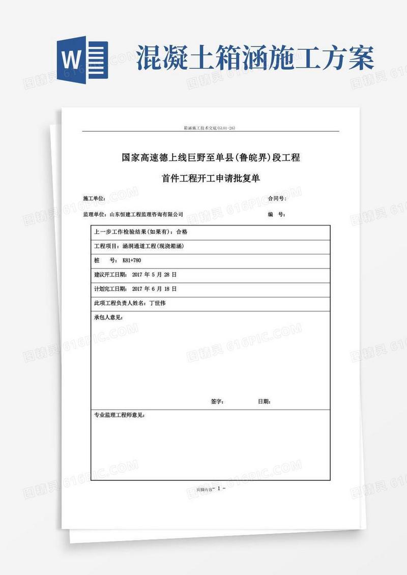 箱涵施工方案(1)