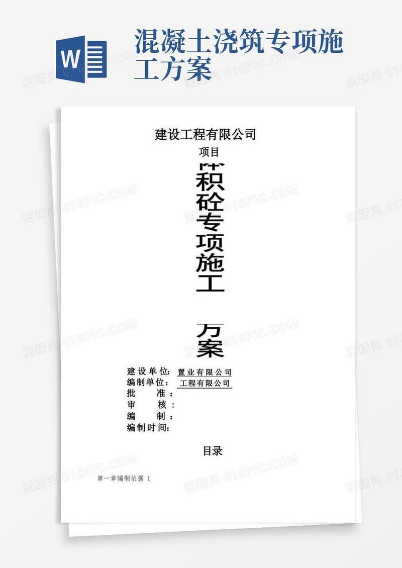 大体积混凝土专项施工方案(详细)