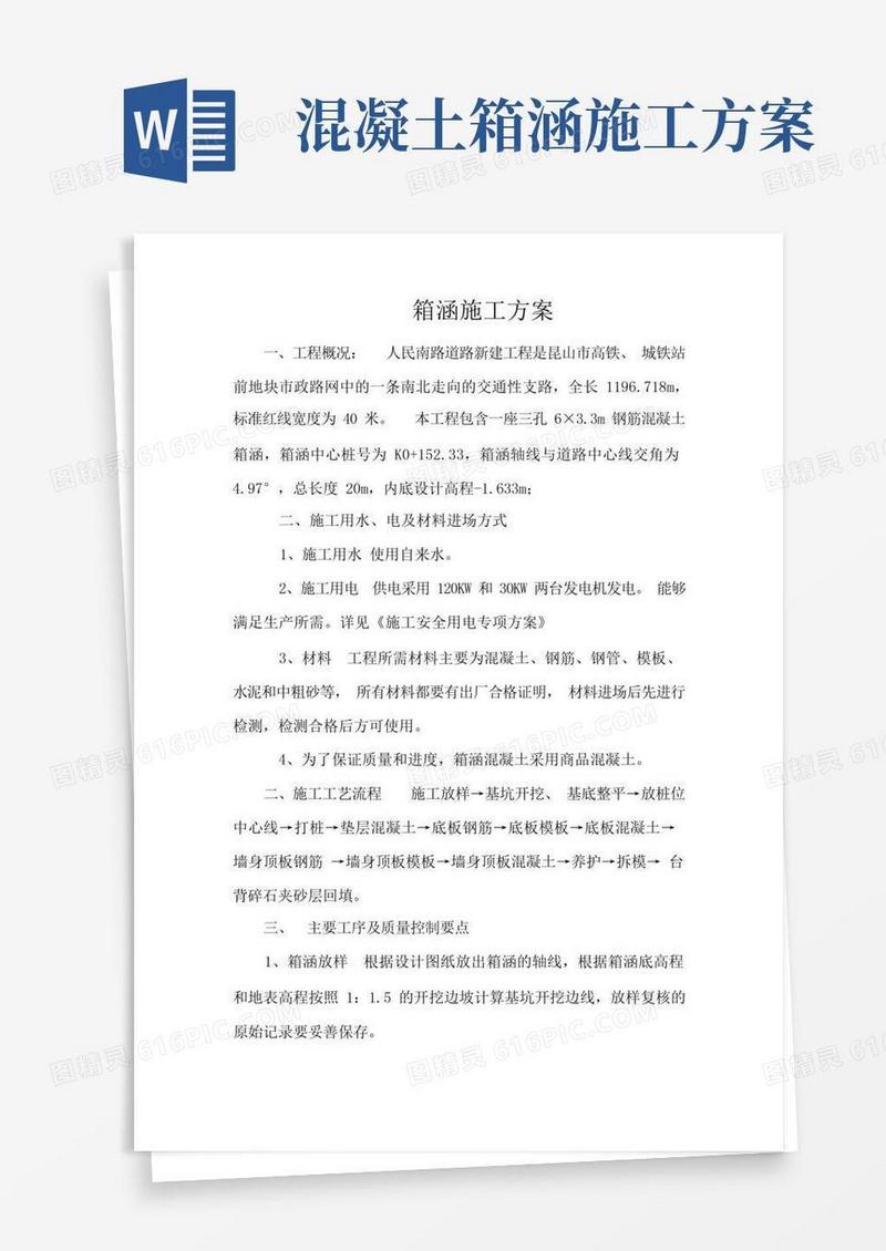 箱涵施工方案
