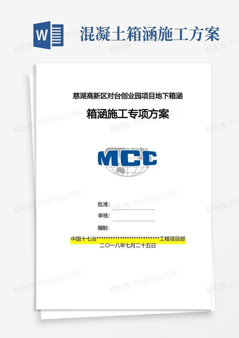 箱涵专项施工方案完整版