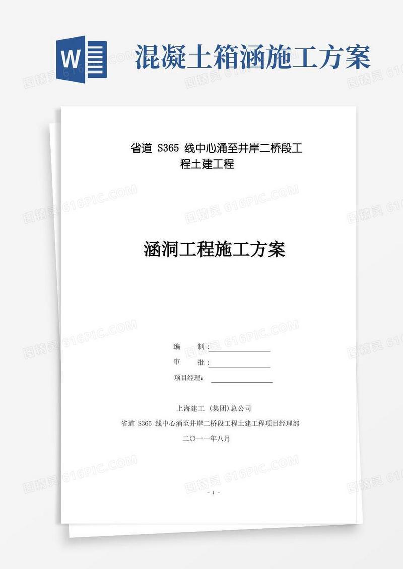 涵洞(箱涵)工程施工方案要点