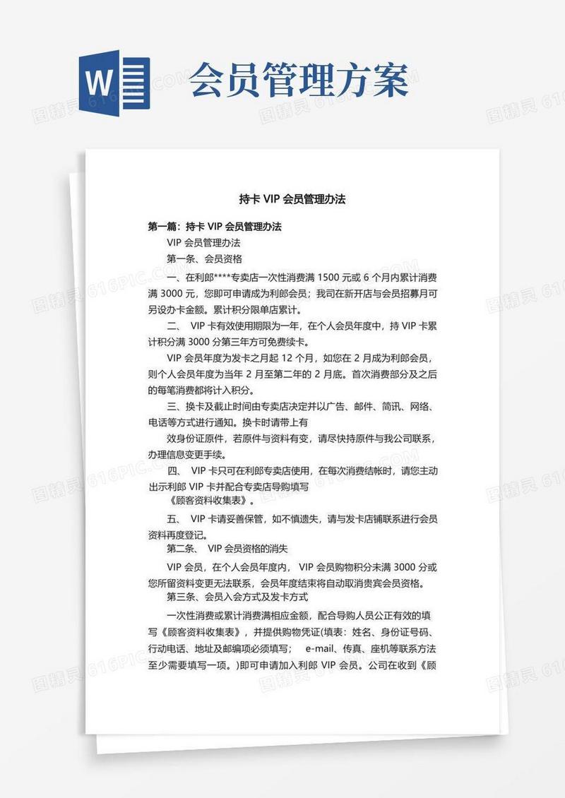 持卡VIP会员管理办法