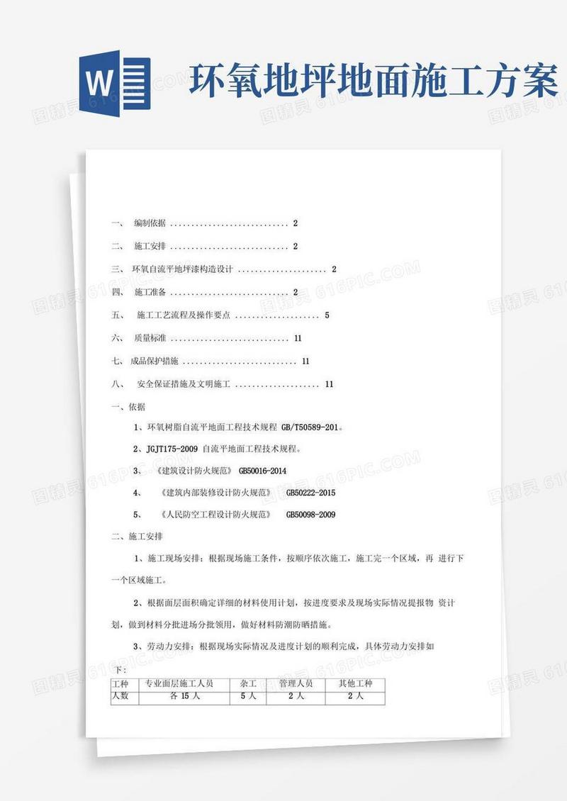 环氧地坪漆施工方法
