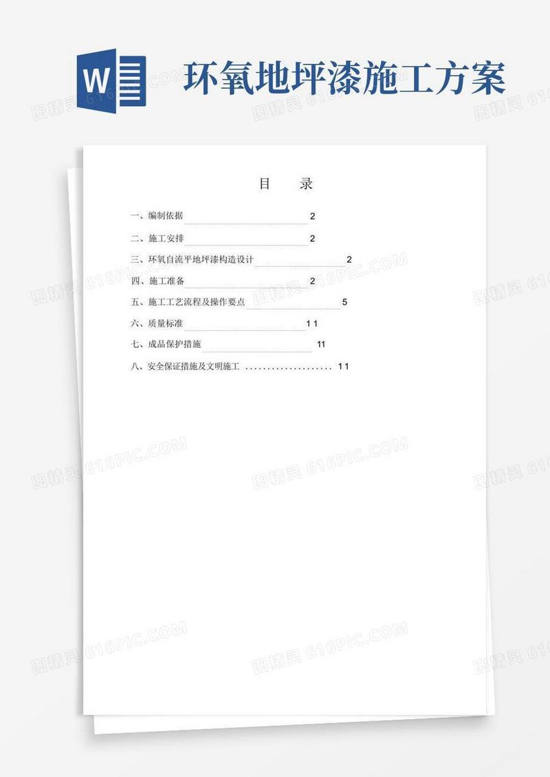 环氧地坪漆施工方法