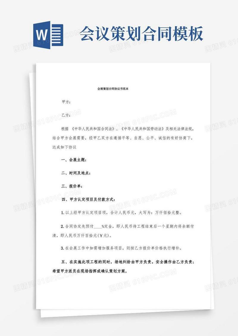 会展策划合同协议书范本(5篇)