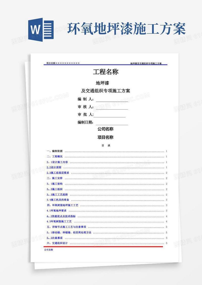 环氧地坪漆施工方案