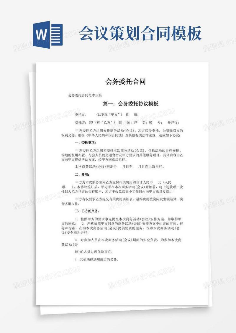 会务委托合同
